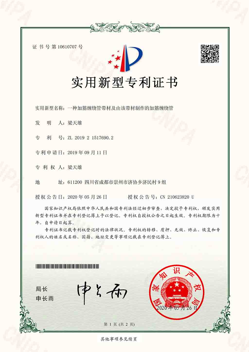 一种加筋缠绕管带材及由该带材制作的加筋缠绕